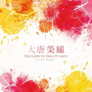 센스 프로젝트 (S.E.N.S. Project) - 대당영요 The Glory of Tang Dynasty OST