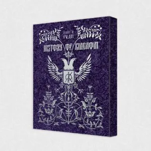 KINGDOM (킹덤) - [History Of Kingdom : Part Ⅲ. Ivan] (Chaos ver.)
