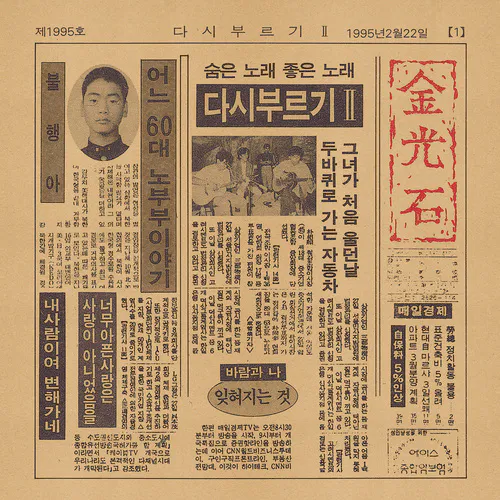 김광석 - [다시부르기2] (LP)