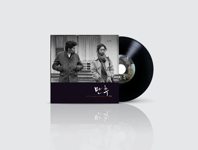 Various Artists - 만추 OST [일본 발매 수입 한정반]
