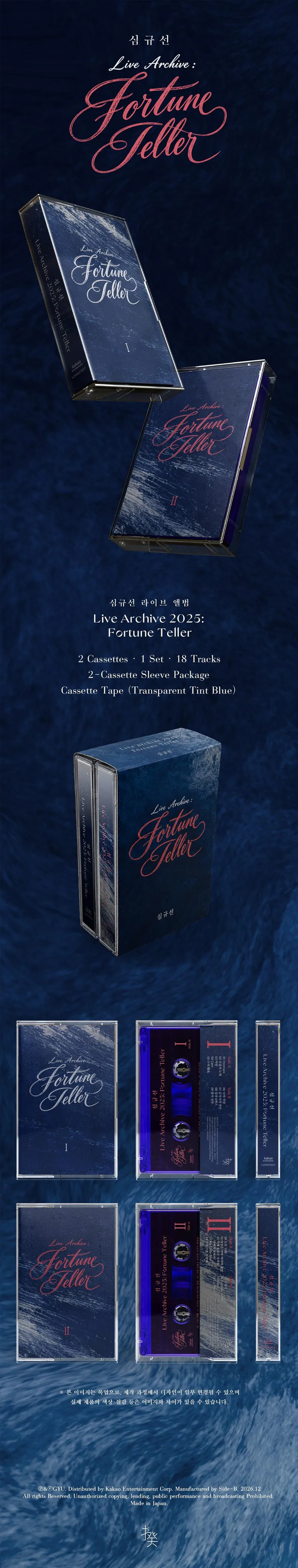 심규선 - - Live Archive 2025: Fortune Teller [카세트테이프 2개 세트] 2