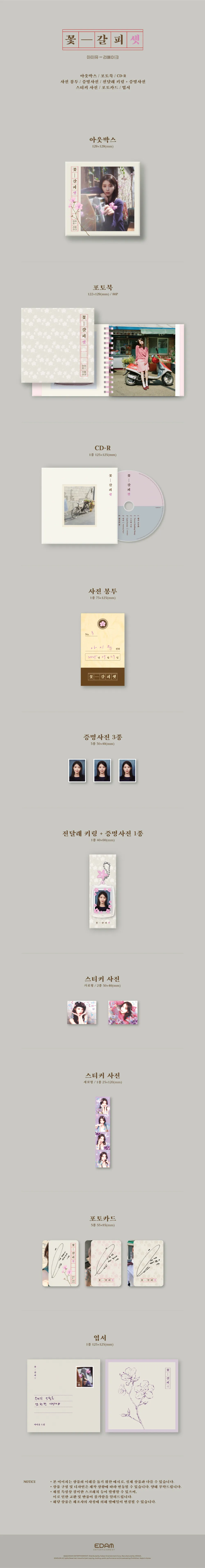 IU(아이유) -  EP 꽃갈피 셋 상세 이미지 2