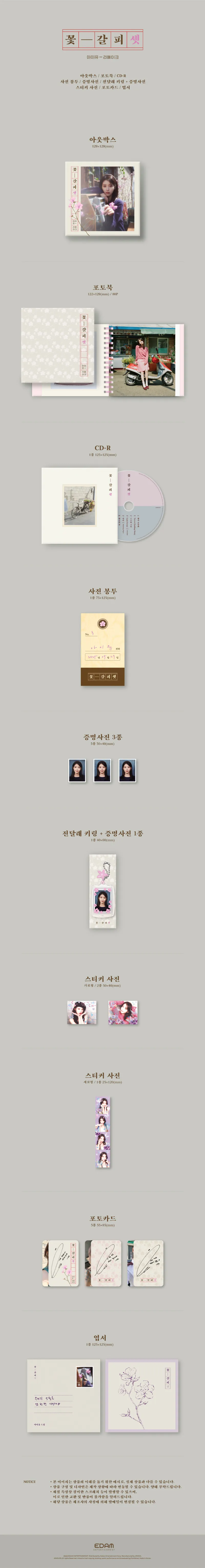 IU(아이유) -  EP 꽃갈피 셋 2