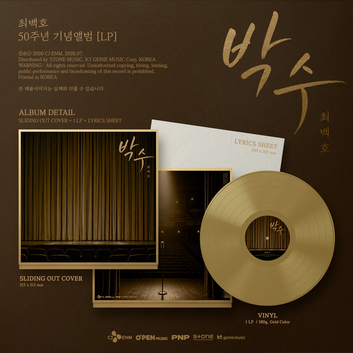 최백호 - 50주년 기념앨범 <박수LP> 한정반 상세 이미지 2