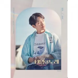 뮤지컬 - 태양의 노래 OST (온유 Ver.)