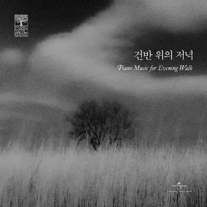 풍월당: 건반 위의 저녁 (2CD)