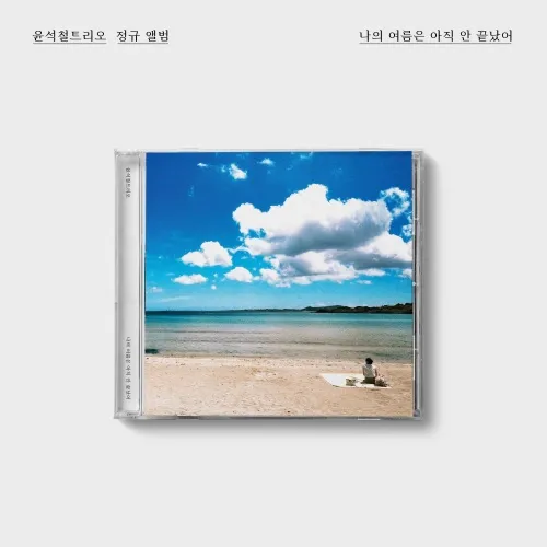 윤석철트리오 - 정규 [나의 여름은 아직 안 끝났어]