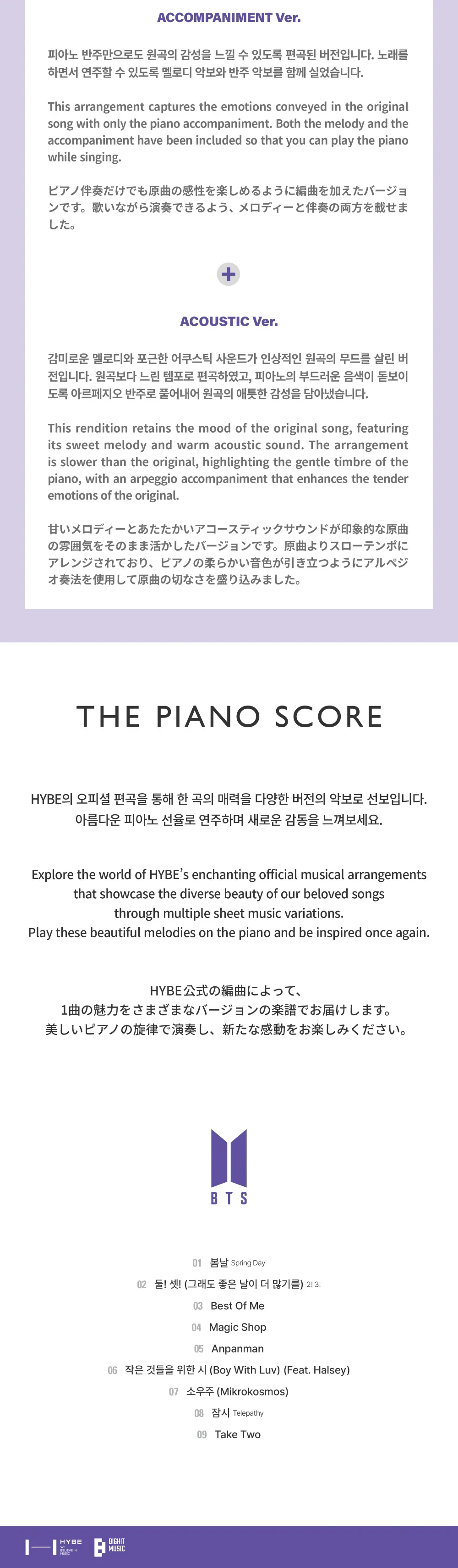 방탄소년단 (BTS) - [THE PIANO SCORE : BTS (방탄소년단) ‘Take Two’] 상세 이미지 4