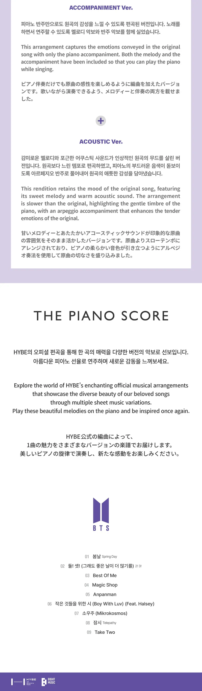 방탄소년단 (BTS) - [THE PIANO SCORE : BTS (방탄소년단) ‘Take Two’] 4
