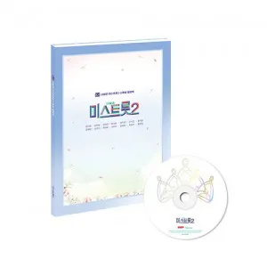 내일은 미스트롯 2 - 앨범북
