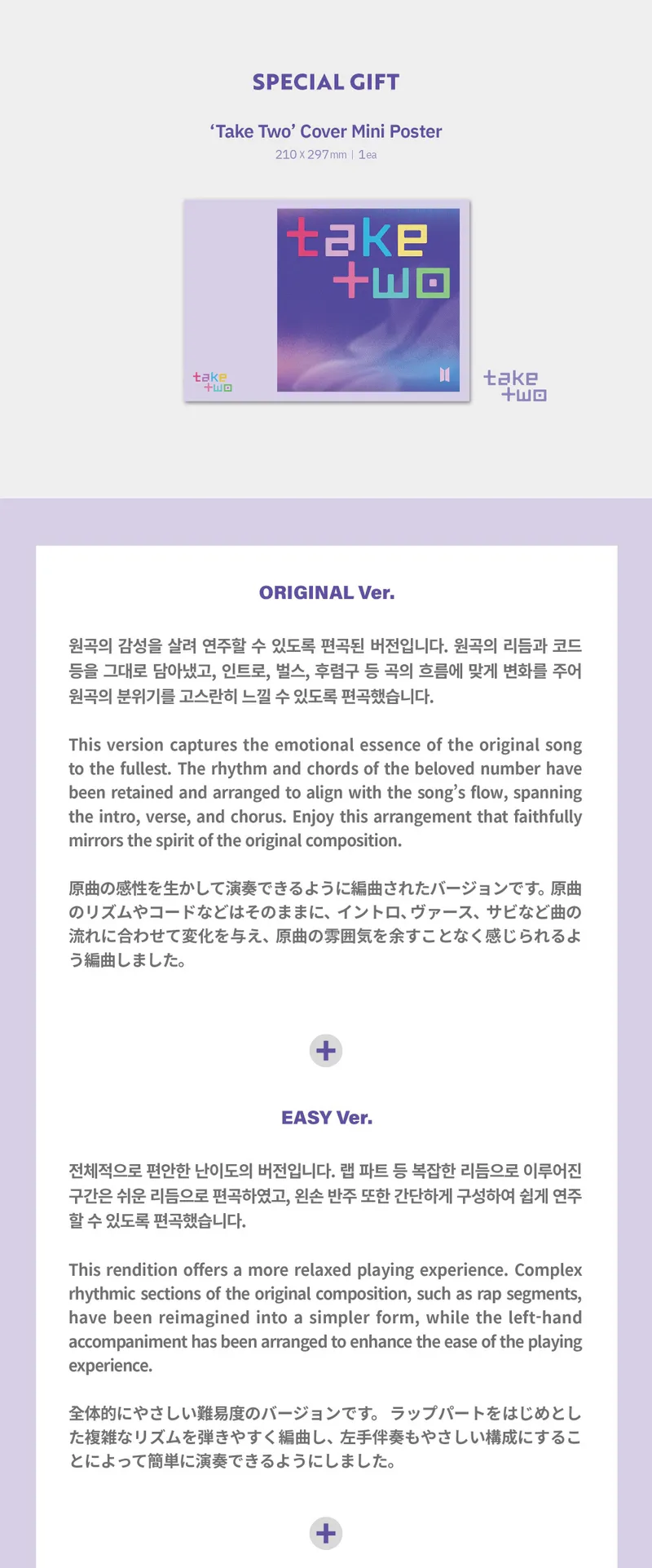 방탄소년단 (BTS) - [THE PIANO SCORE : BTS (방탄소년단) ‘Take Two’] 3