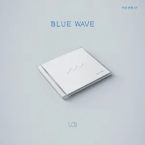 엔분의일 (1/N) - [BLUE WAVE]