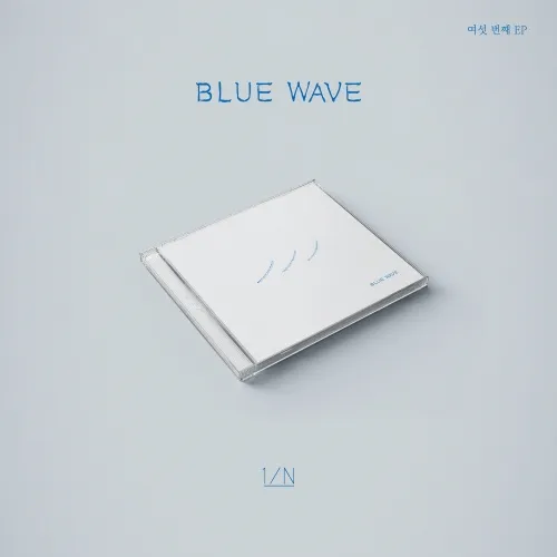 엔분의일 (1/N) - [BLUE WAVE]