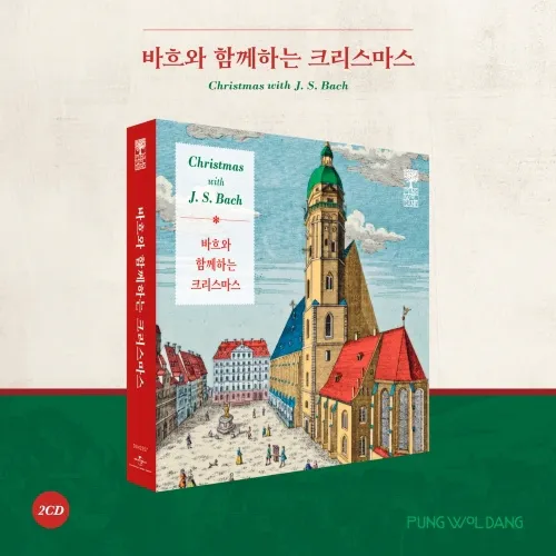 풍월당: 바흐와 함께하는 크리스마스 (2CD)