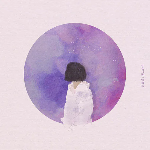 최유리 - 미니1집 [동그라미]