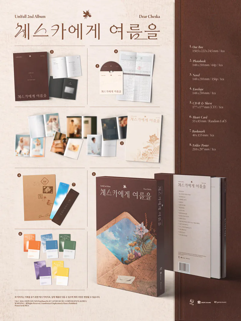음율 - 체스카에게 여름을 2