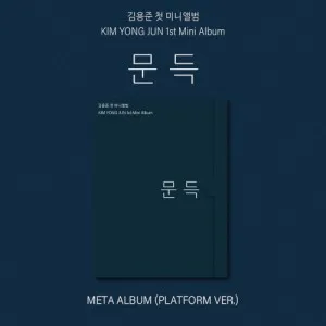 김용준 (KIMYONGJUN) - 미니 1집 [문득] (Platform ver.)