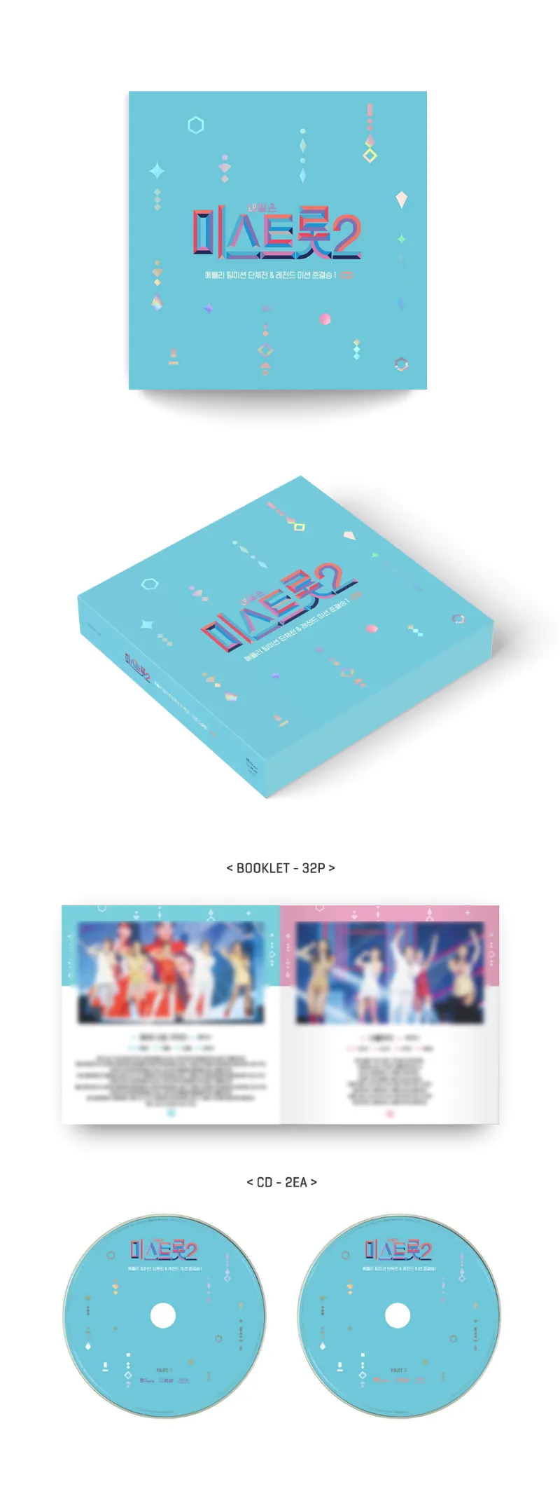 내일은 미스트롯2 메들리 팀미션 단체전 & 레전드 미션 준결승1 (2CD) 상세 이미지 2