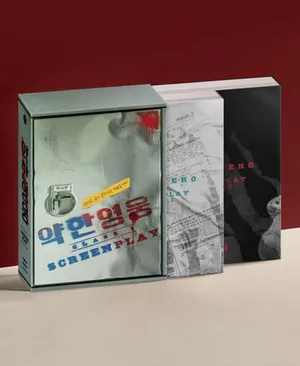 약한영웅 Class 1 - 대본집 세트 (플레인아카이브)