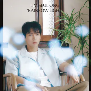 임슬옹 - [Rainbow Light]