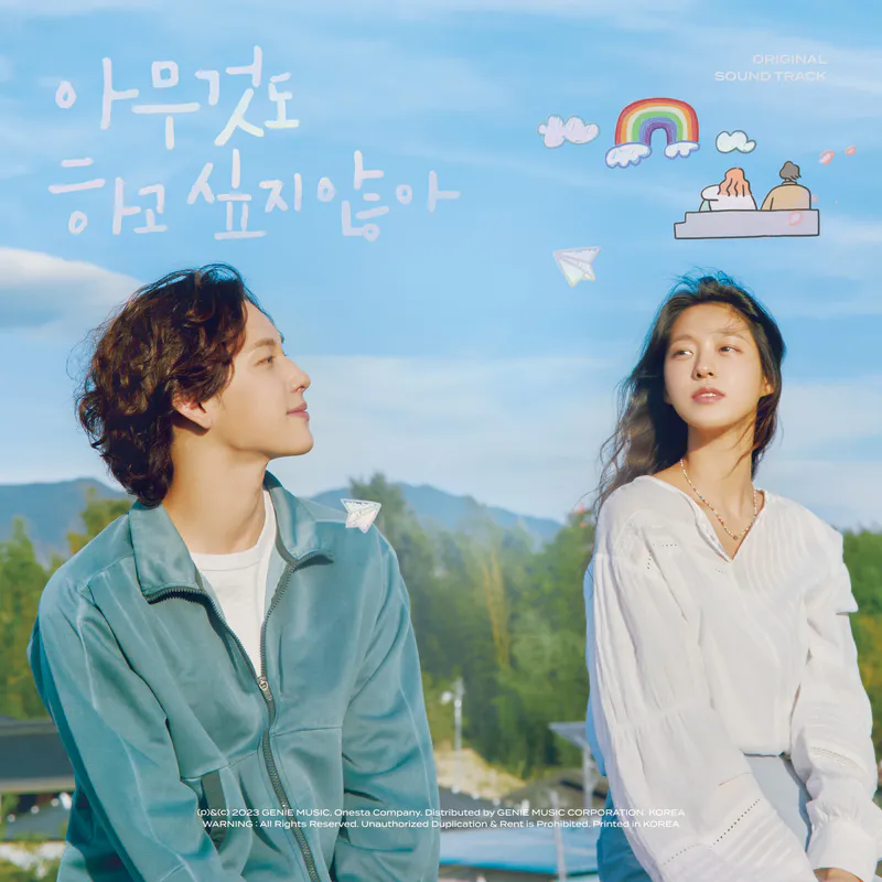 ENA 월화드라마 - 아무것도 하고 싶지 않아 OST