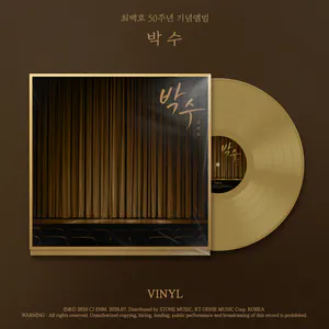 최백호 - 50주년 기념앨범 <박수LP> 한정반