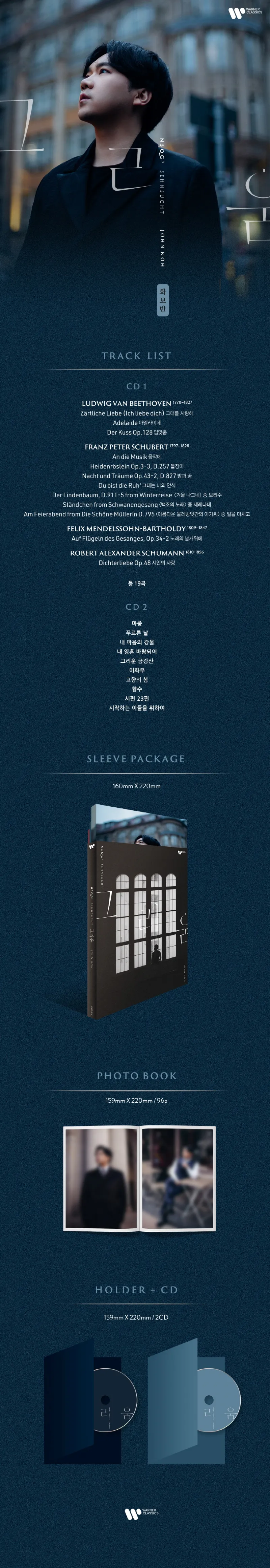 존노 (John Noh) - [NSQG 3 - 그리움(Sehnsucht)] (2CD) [화보반] 2