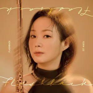 이예린 - [회상]