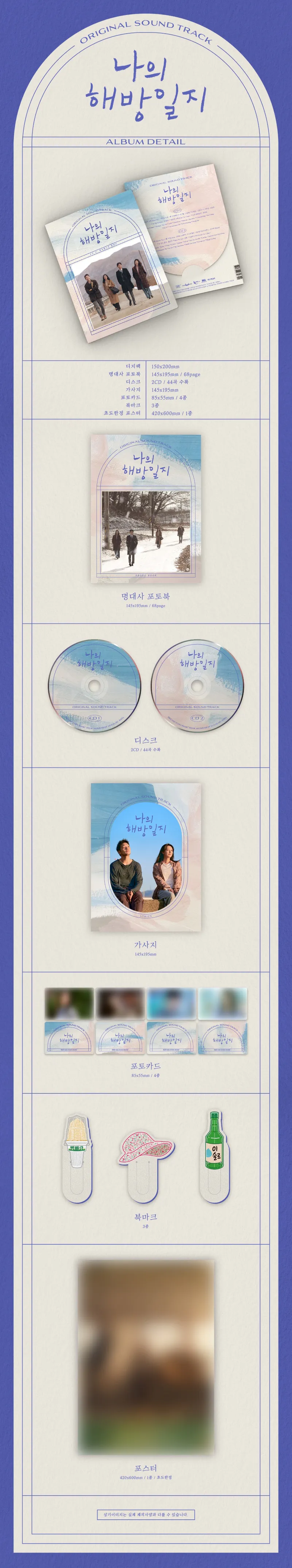 JTBC 토일드라마 - 나의 해방일지 OST (2CD) 상세 이미지 2