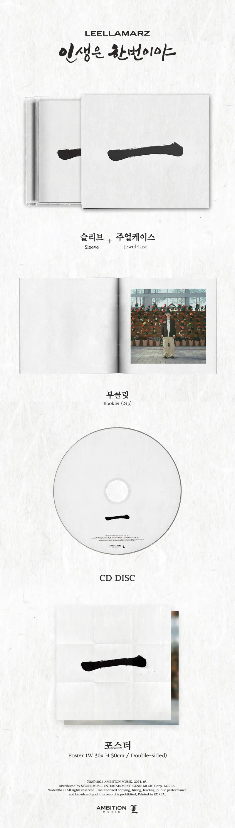 릴러말즈 (Leellamarz) - [인생은 한번이야] 2