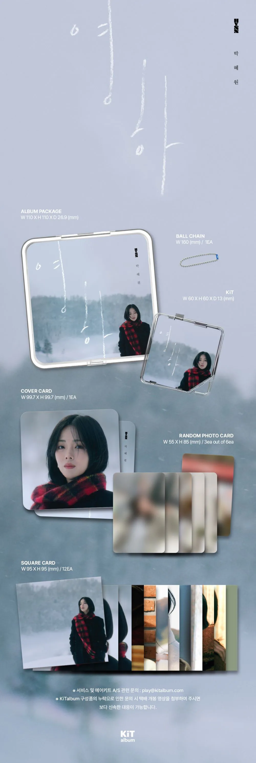 HYNN (박혜원) - 미니 [영하] KIT ver. 상세 이미지 2