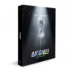 싱어게인 - 무명가수전 (4CD)