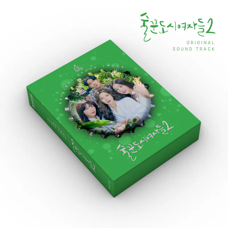 TVING 오리지널 - 술꾼도시여자들2 OST (스페셜 패키지)