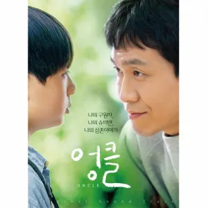 TV조선 토일드라마 - 엉클 OST (2CD)