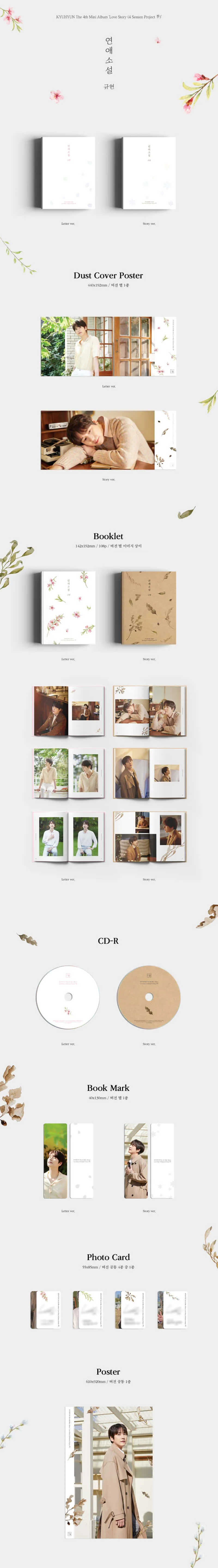 [랜덤] 규현 (KYUHYUN) - 미니 4집 [연애소설 (Love Story (4 Season Project 季))] 상세 이미지 2