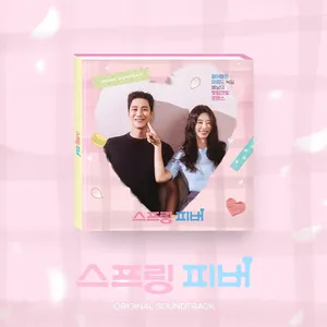 Various Artists - 스프링 피버  OST