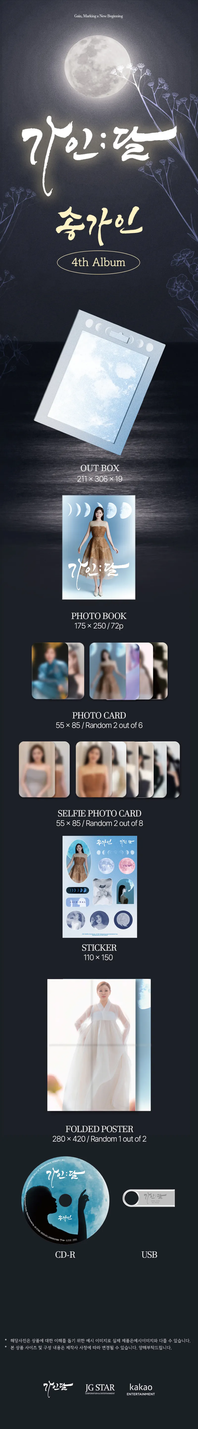 송가인 - 정규 4집 : 가인;달 [CD+USB+Photobook ver.] 2