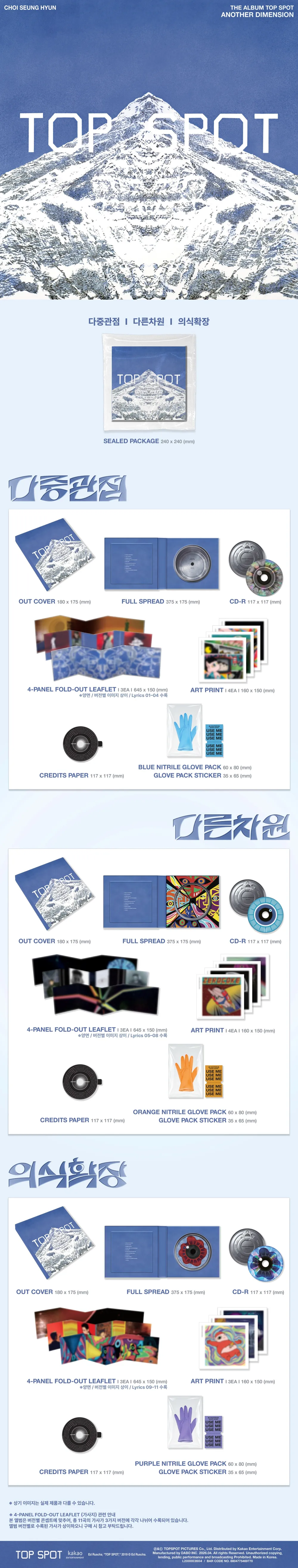 [세트] T.O.P - 정규 1집 [TOP SPOT - 다중관점 (ANOTHER DIMENSION)] (다중관점 Ver. / 다른차원 Ver. / 의식확장 Ver.) 상세 이미지 2