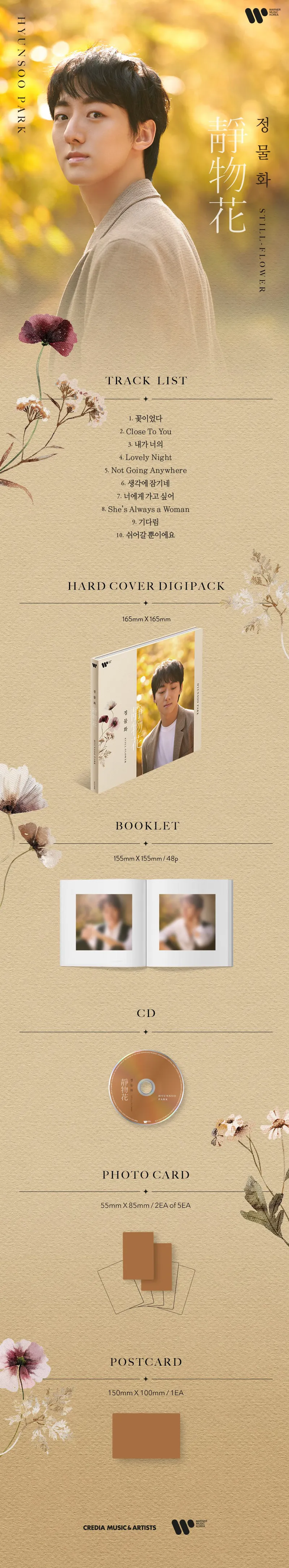 박현수 (Hyun Soo Park) - 2집 [정물화 - Still Flower] 2