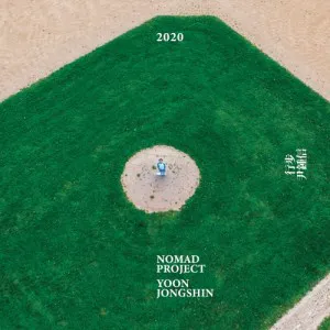 윤종신 (YOON JONG SHIN) - [행보 2020] (2CD)