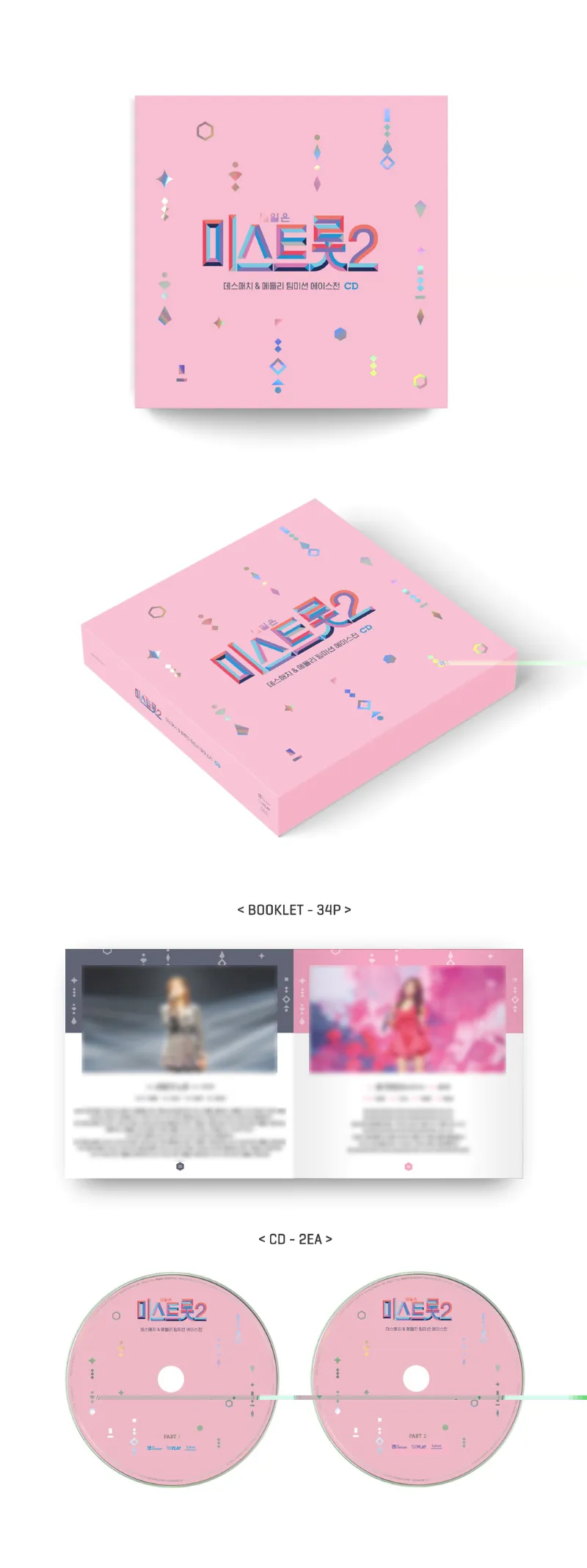 내일은 미스트롯2 데스매치 & 메들리 팀미션 에이스전 (2CD) 상세 이미지 2
