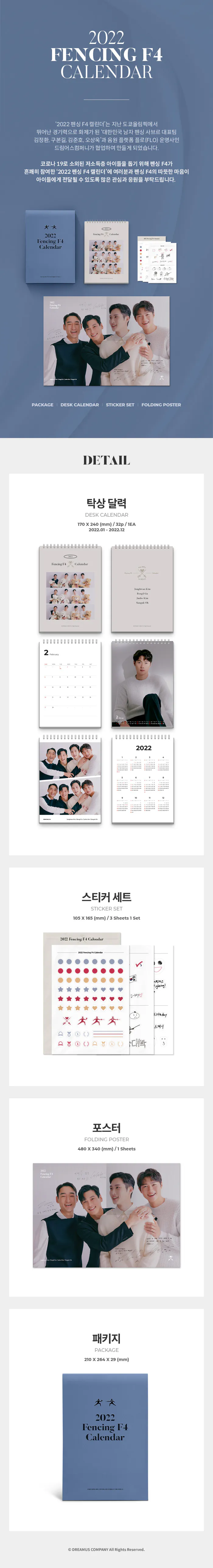 2022 펜싱 F4 캘린더  (2022 Fencing F4 Calendar) 상세 이미지 3
