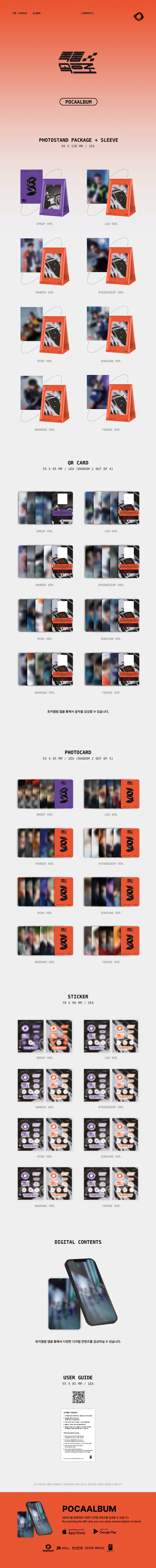 [세트] TEMPEST (템페스트) - 싱글 1집 [폭풍 속으로] (POCA ALBUM) 상세 이미지 2