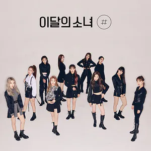 이달의 소녀 미니 2집 [#] (한정B)