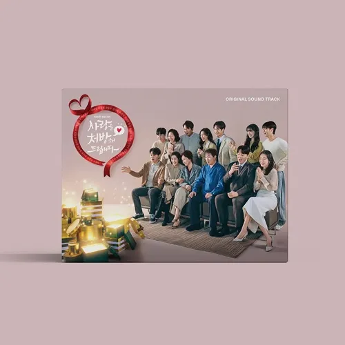 Various Artists - 사랑을 처방해 드립니다 OST