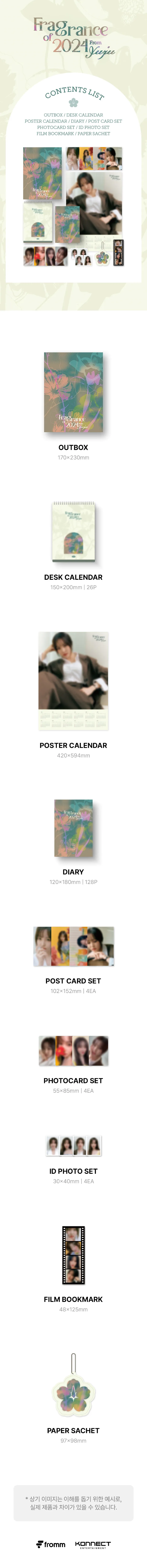 유주 (YUJU) - 2024 YUJU SEASON'S GREETINGS  [Fragrance of 2024 from YUJU] 2