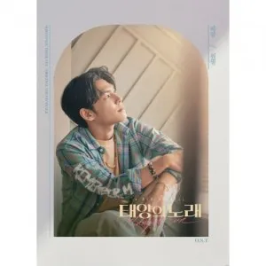 뮤지컬 - 태양의 노래 OST (원필 Ver.)