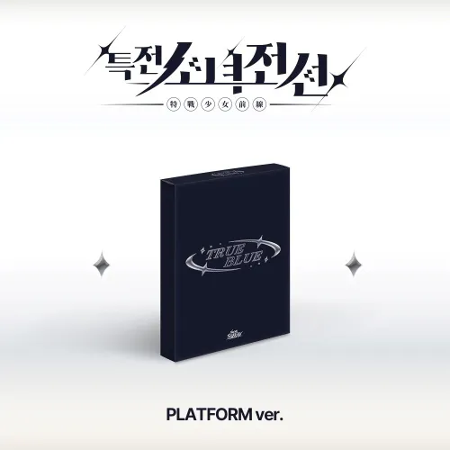 특전소녀전선 리더즈 (GIRLS FRONTIER LEADERS) - 싱글 [New Stage] (트루블루 Ver.)