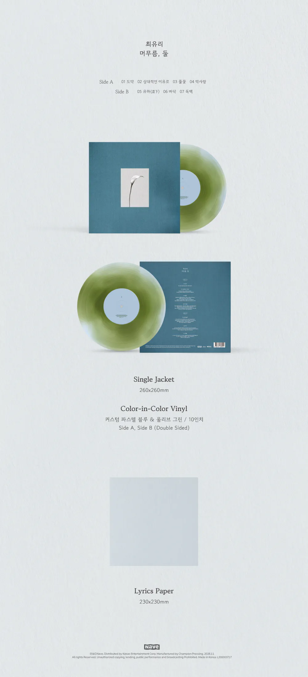 최유리 – EP : 머무름, 둘 (10인치 파스텔 블루 & 올리브 그린 바이닐) 상세 이미지 2