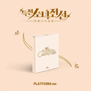 특전소녀전선 리더즈 (GIRLS FRONTIER LEADERS) - 싱글 [New Stage] (크림라인 Ver.)